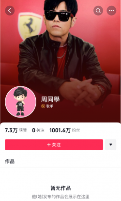 周杰伦抖音账号粉丝破千万