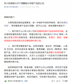多家中小银行，取消通知存款自动转存业务