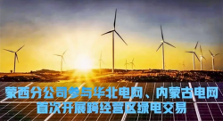 从都尔勒吉到京津——跨越1200公里的绿电输送