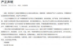 剑指“李鬼”！中国银联发布严正声明