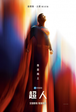 DC全新超英电影《超人》将引进中国内地，北美将在7月11日上映