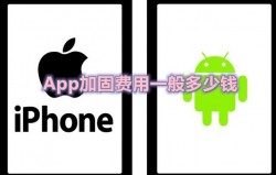 app加固费用一般多少