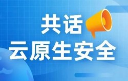 云原生安全领域的看法以及问题