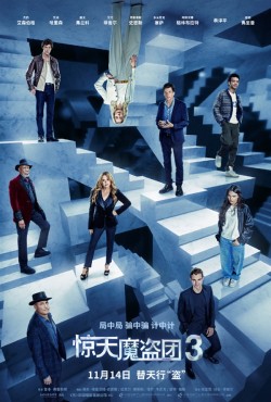 时隔9年！《惊天魔盗团3》中国内地定档11月14日上映 初代四骑士回归
