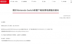 6 月1日起任天堂香港宣布部分第一方游戏实施降价