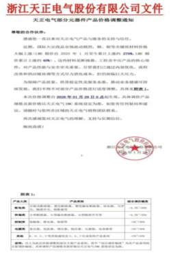 铜价一年飙涨50% 催生中小型充电站“铝代铜”潮|传真