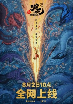 哪吒官宣上线时间  定档8月2日全网上线