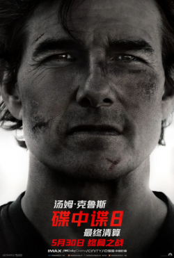 《碟中谍8：最终清算》5.30上映 IMAX特制拍摄呈现前所未见巅峰之作