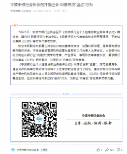剑指房贷“返点”乱象！广东打响金融业“反内卷”第一枪后，宁波、宁夏两地行业协会再发声