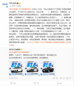 小米YU7等三款热门车型冬测续航引质疑 汽车之家回应