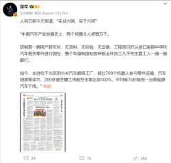 雷军转发！《人民日报》报道小米汽车：实业兴国 实干兴邦