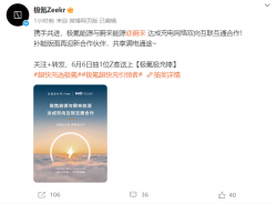 极氪汽车与蔚来汽车达成充电网络双向互联互通合作