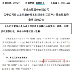 慈星股份今年二度重组再告失败 财联社曾连续报道指出问题 |速读公告