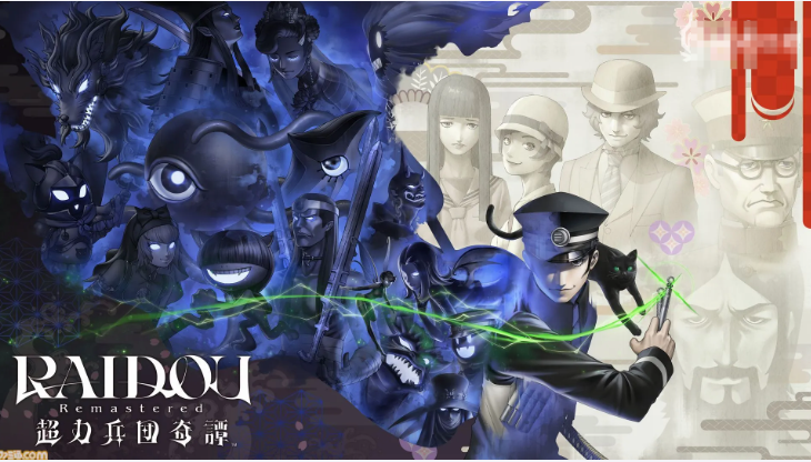 《RAIDOU Remastered: 超力兵团奇谭》导演访谈：回报粉丝们的热情