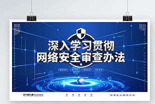 《网络安全审查办法》解读几点注意事项