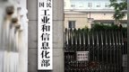 工信部：支持整车企业切实践行“支付账期不超过60天”承诺