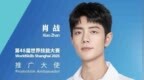  肖战有新身份！任第48届世界技能大赛推广大使