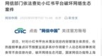 小红书被约谈警告