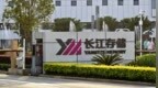 存储巨头长存集团，完成股改