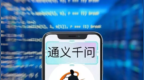 阿里千问APP上线公测